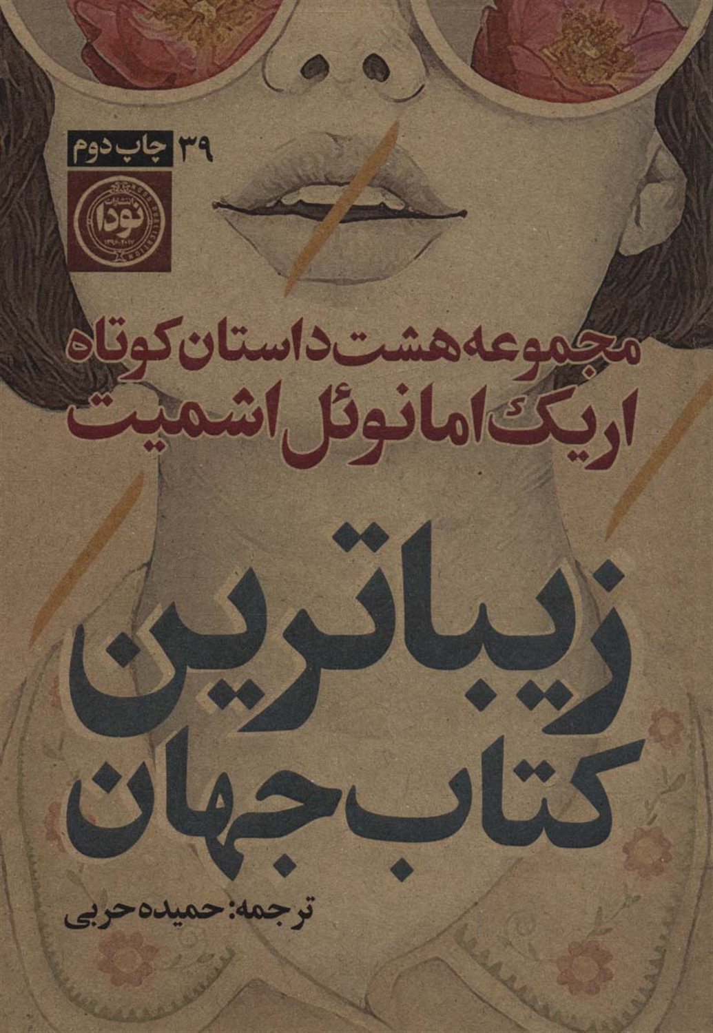 زیباترین کتاب جهان 