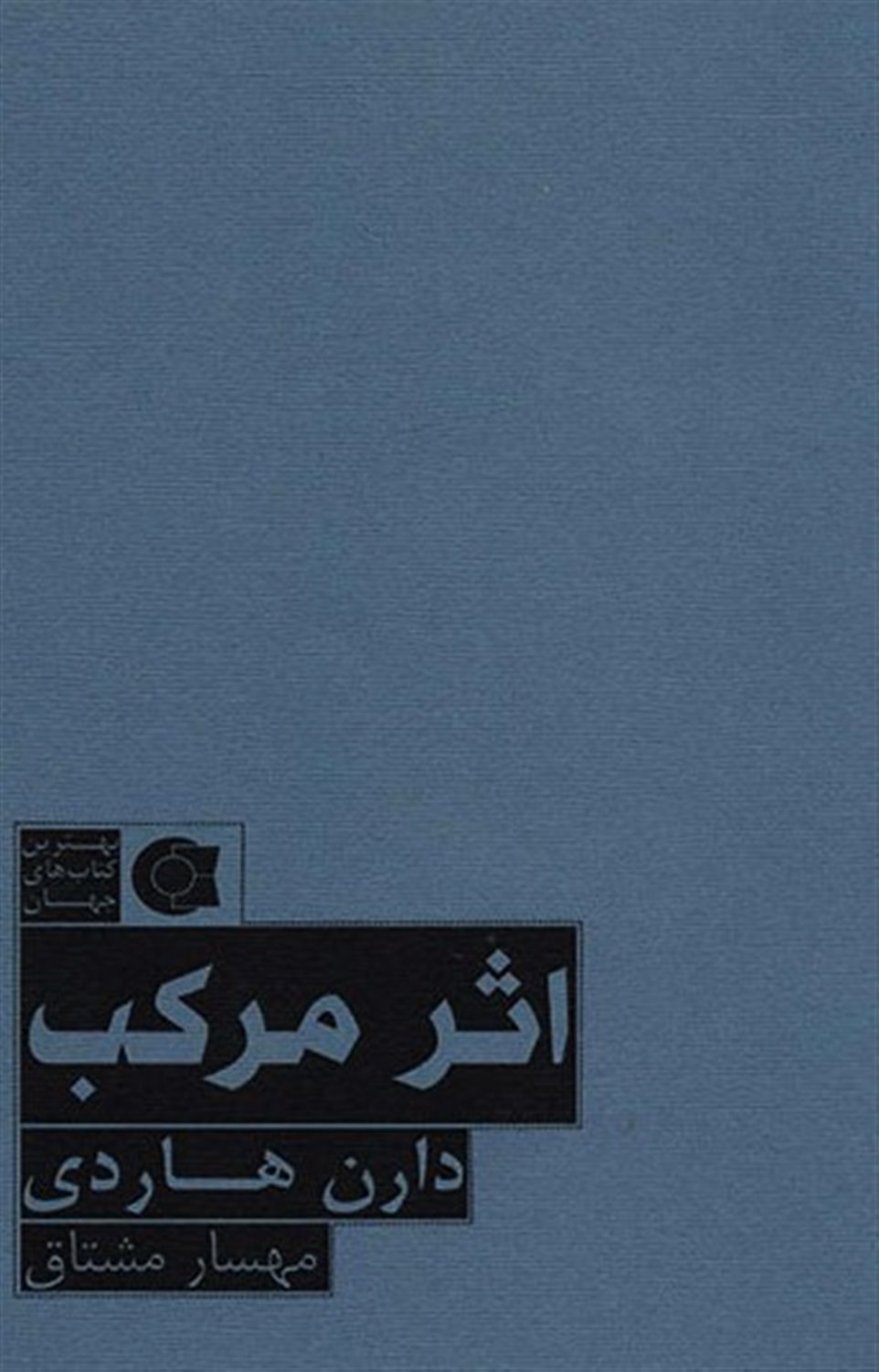 اثر مرکب