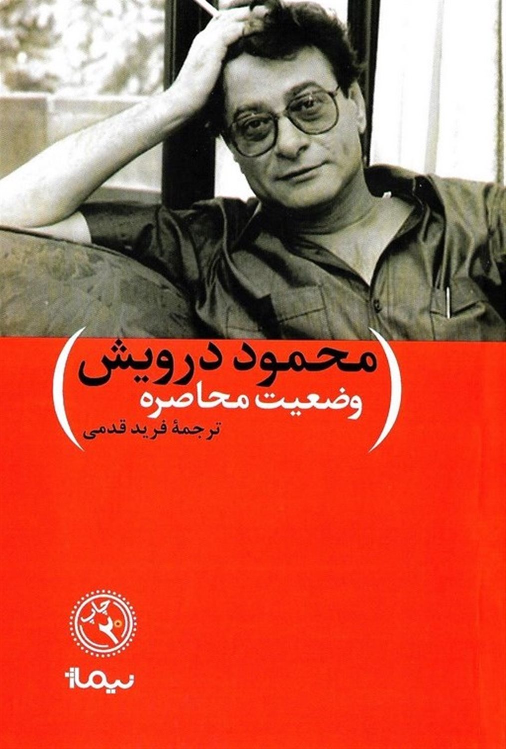 وضعیت محاصره