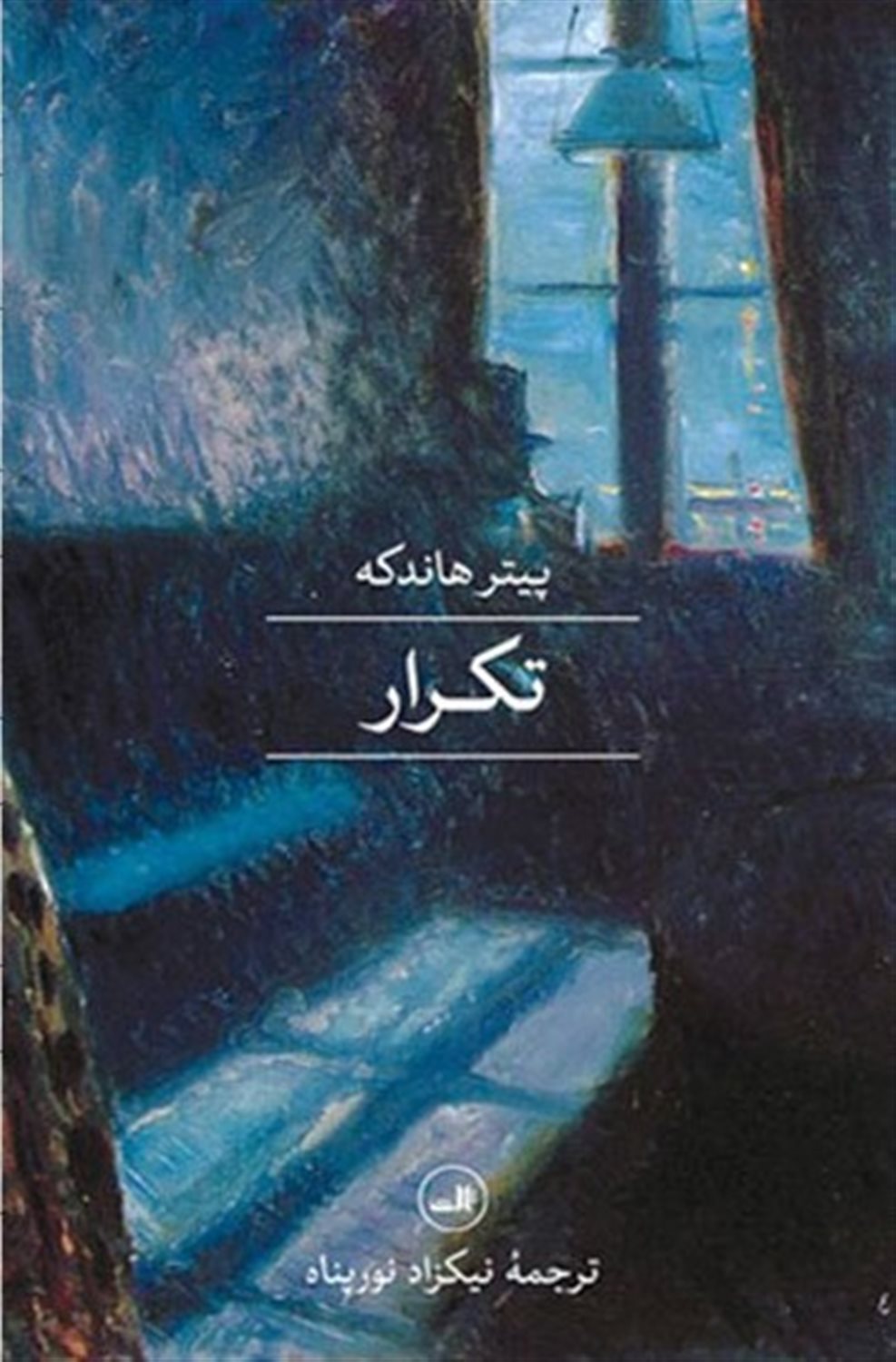 تکرار