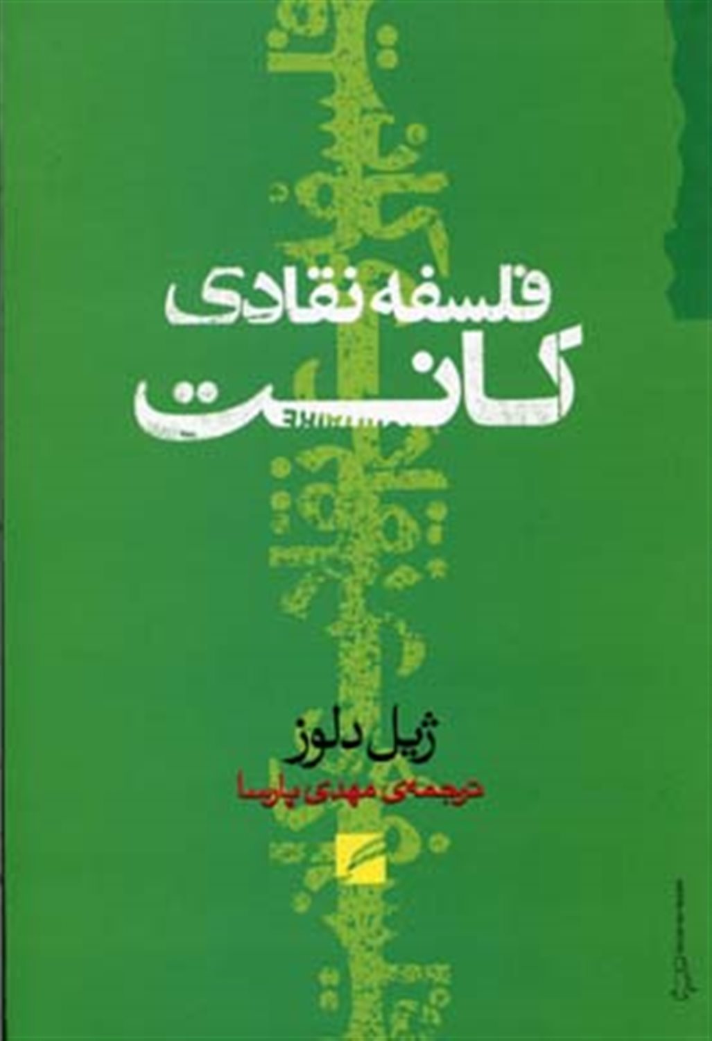 فلسفه نقادی کانت 