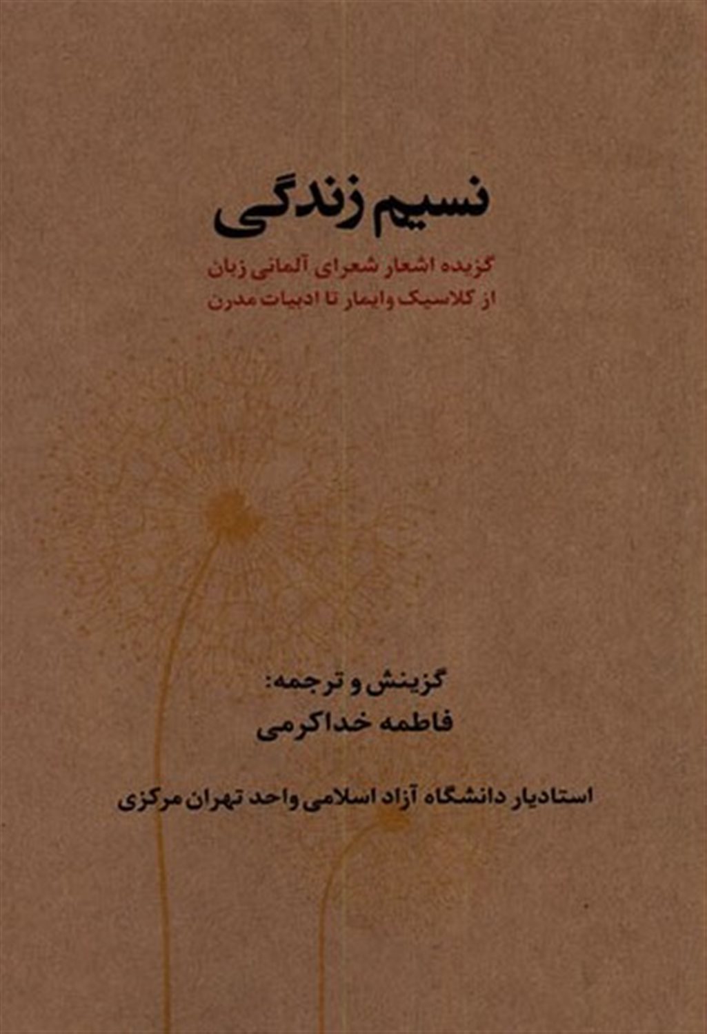 نسیم زندگی