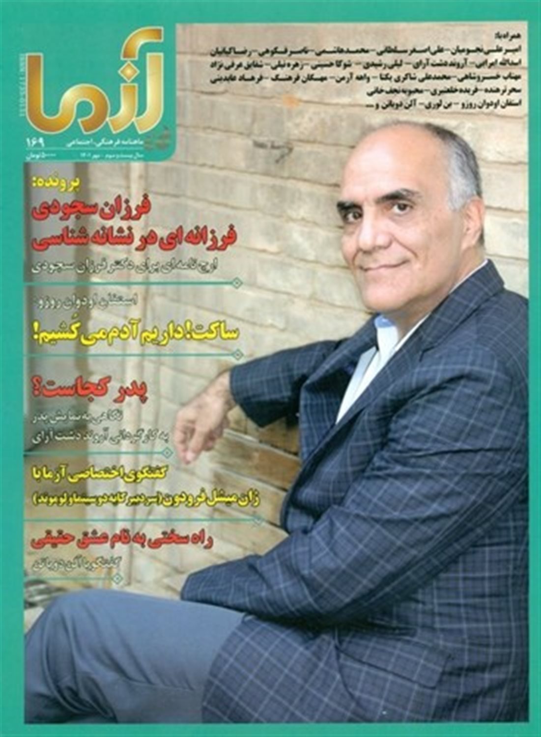 ماهنامه آزما 169 