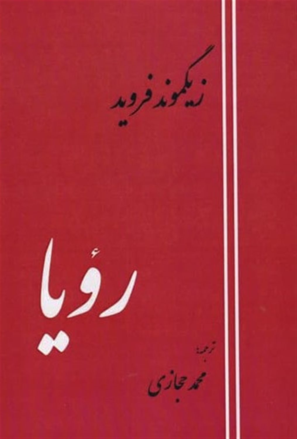 رویا