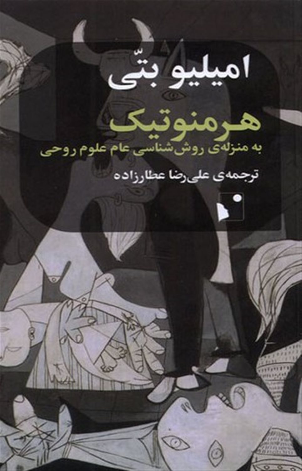 هرمنوتیک
