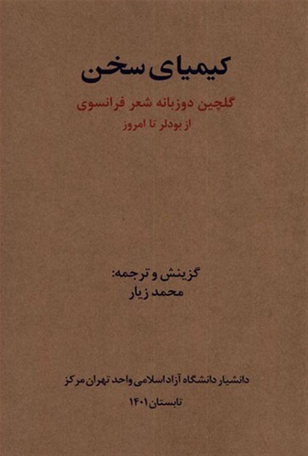 کیمیای سخن