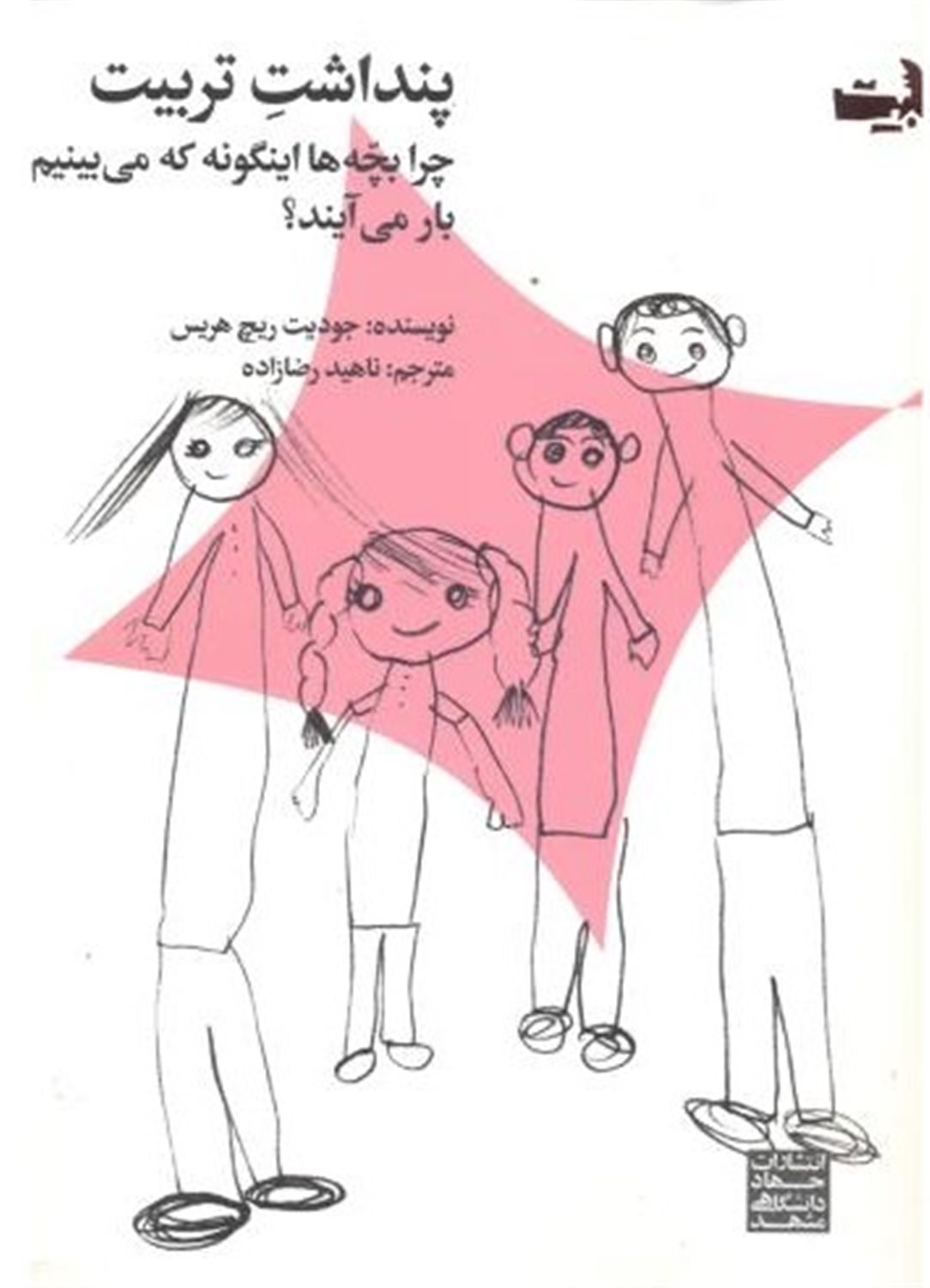 پنداشت تربیت