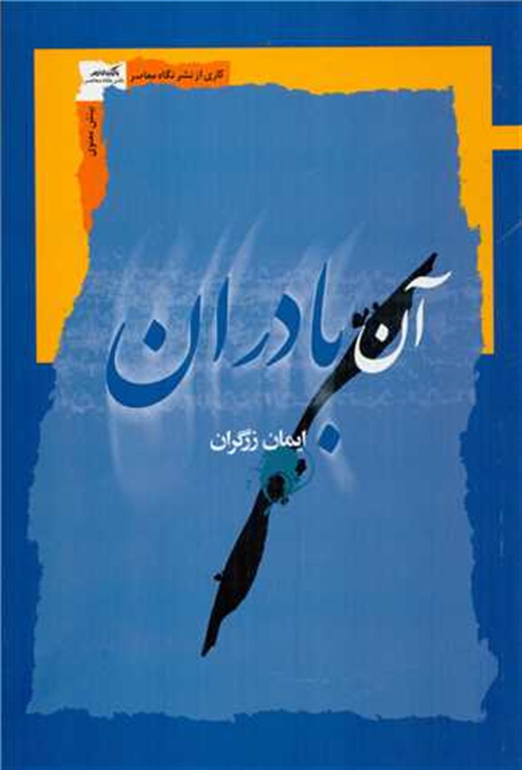 آن بادران