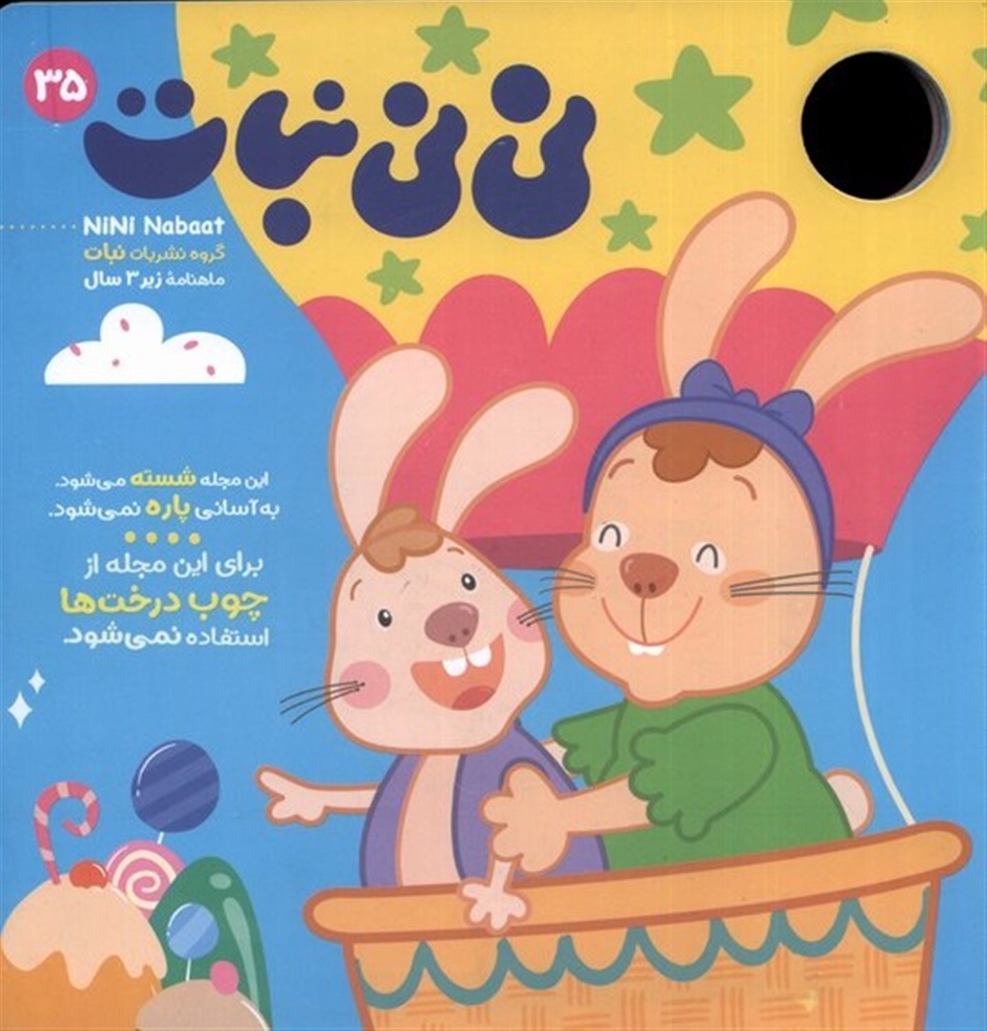 مجله نی نی نبات 35