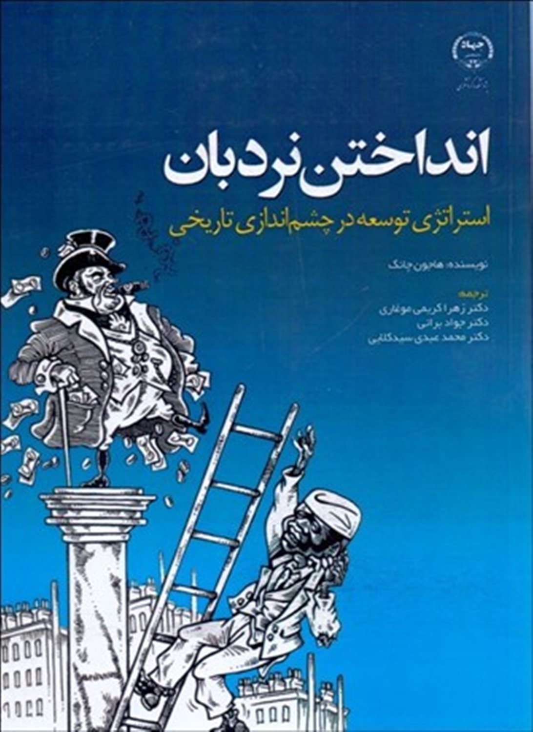 انداختن نردبان