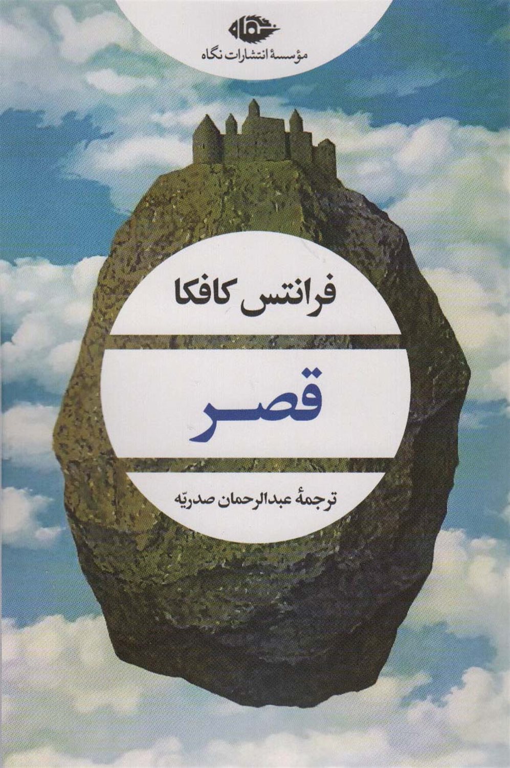 قصر 