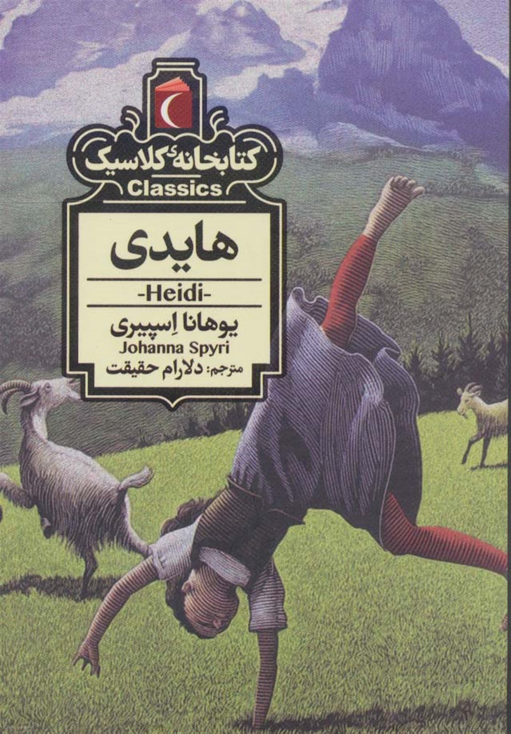 هایدی
