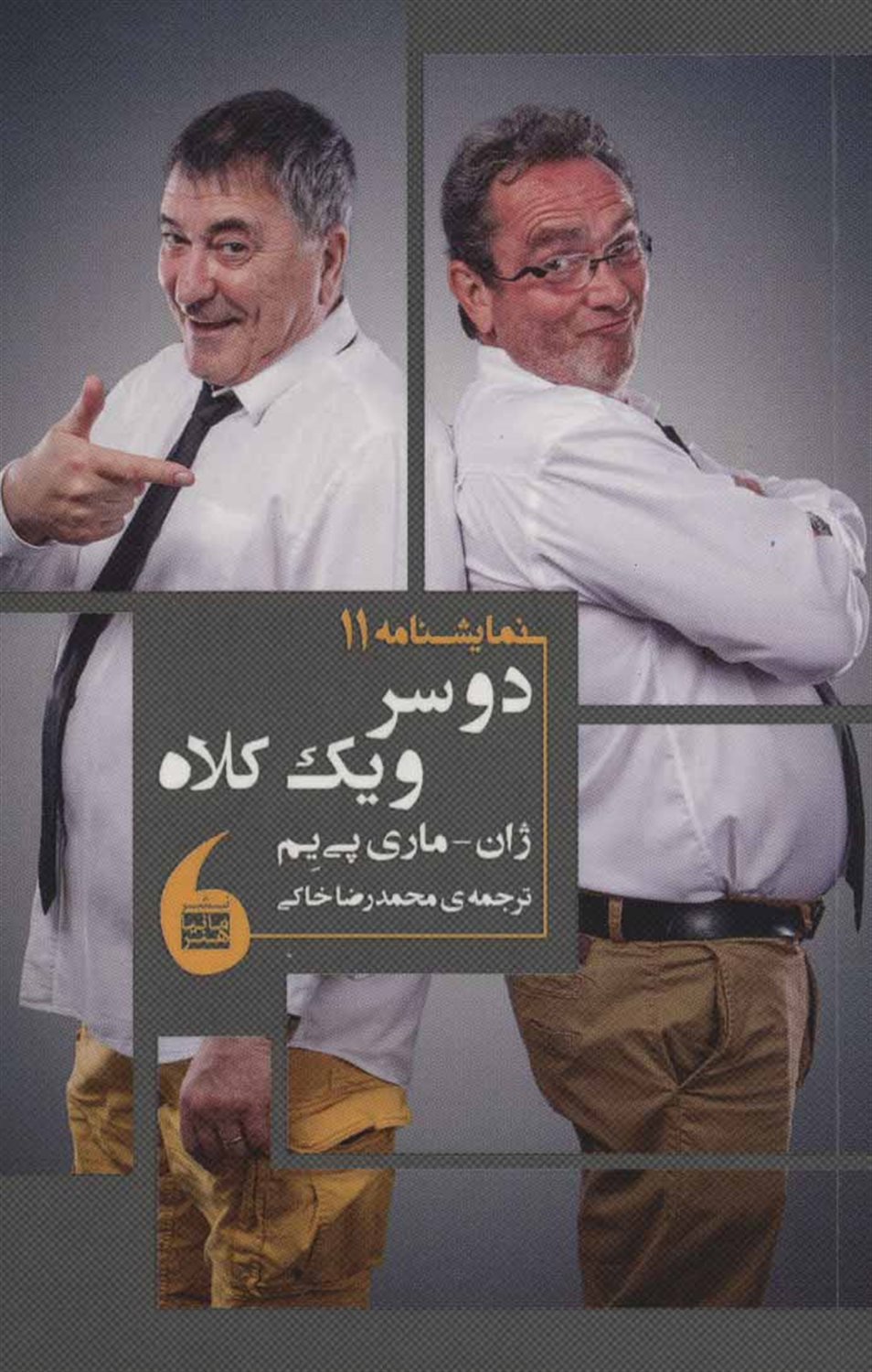 دو سر و یک کلاه