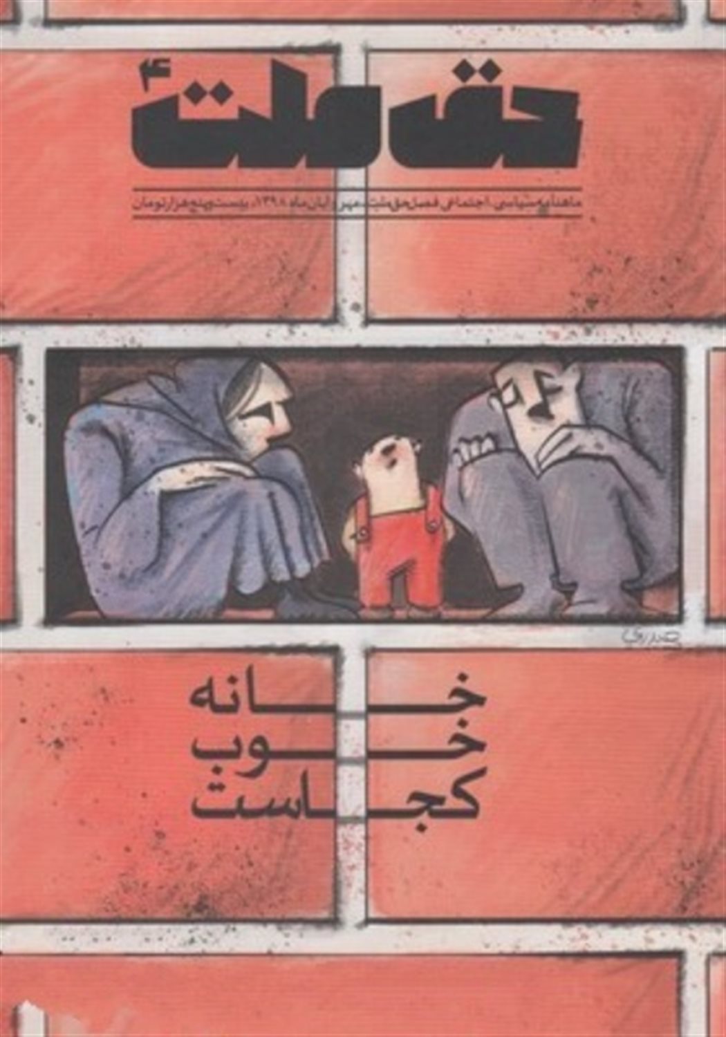 مجله حق ملت 4
