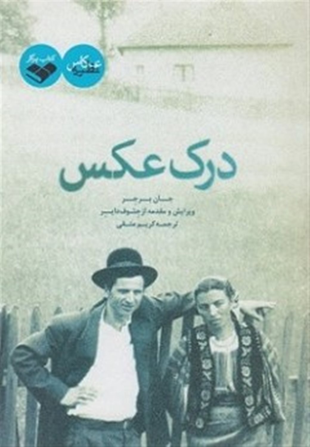 درک عکس