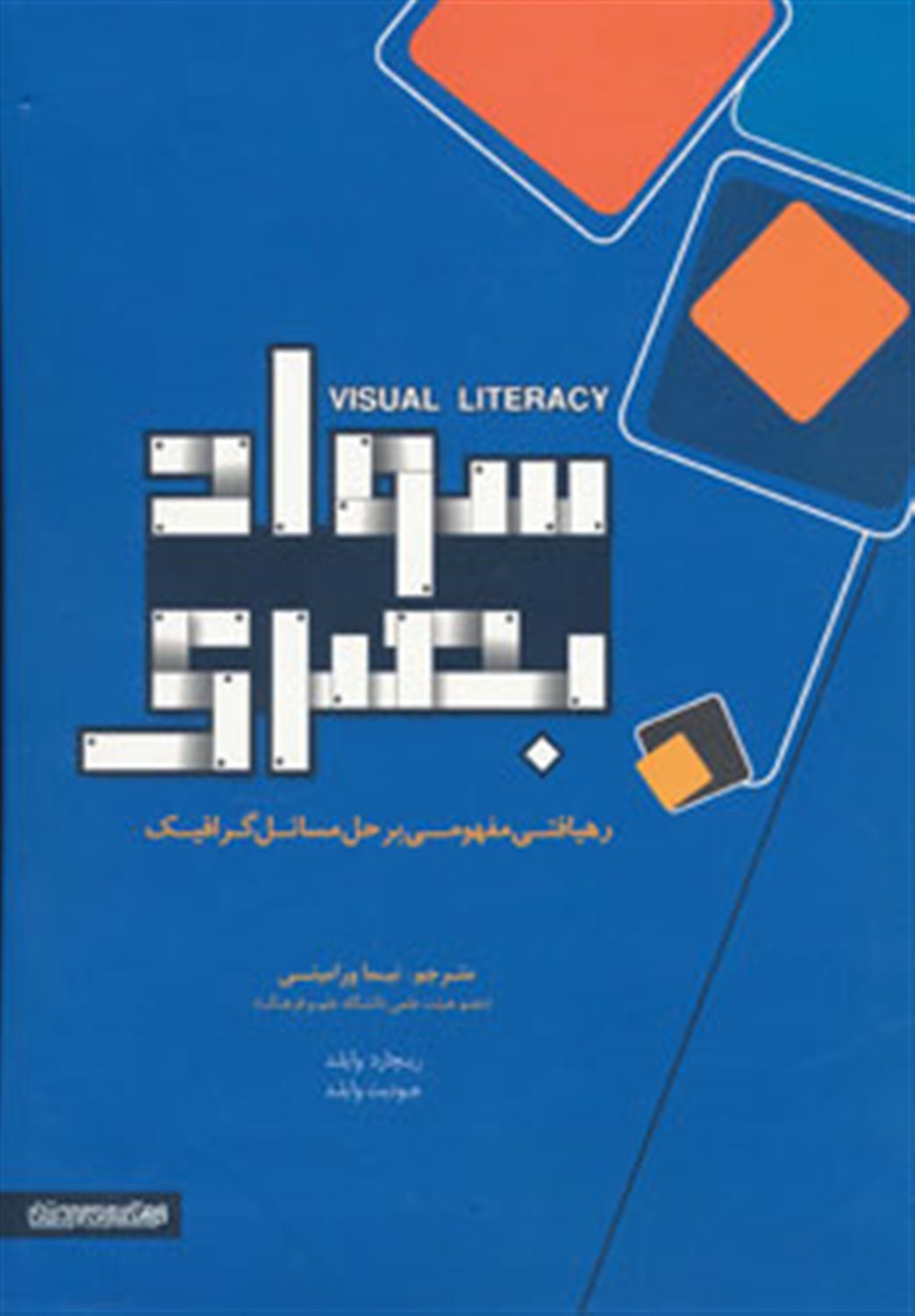 سواد بصری