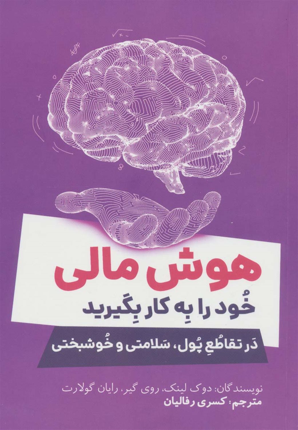 هوش مالی خود را به کار بگیرید 