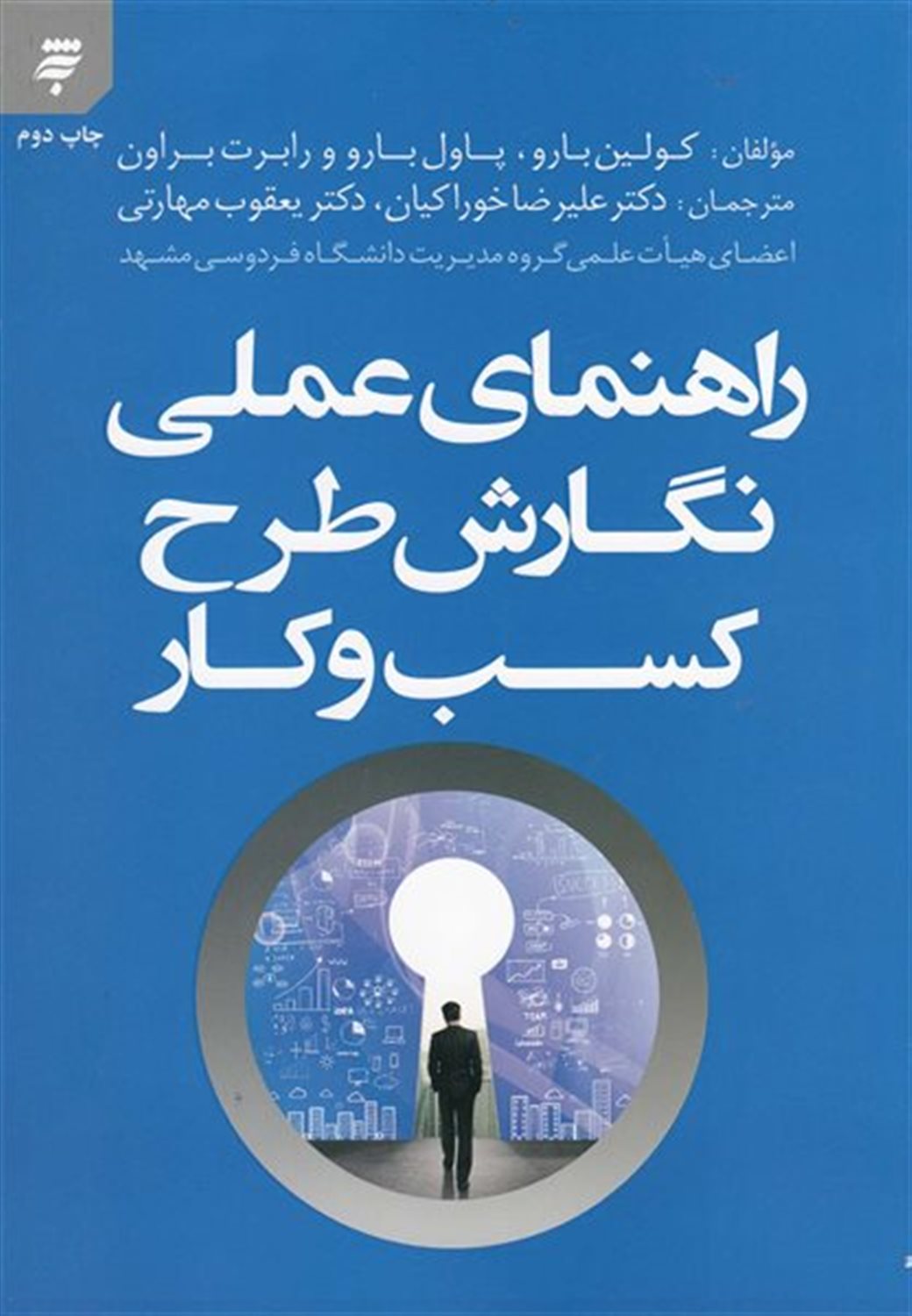 راهنمای عملی نگارش طرح کسب و کار