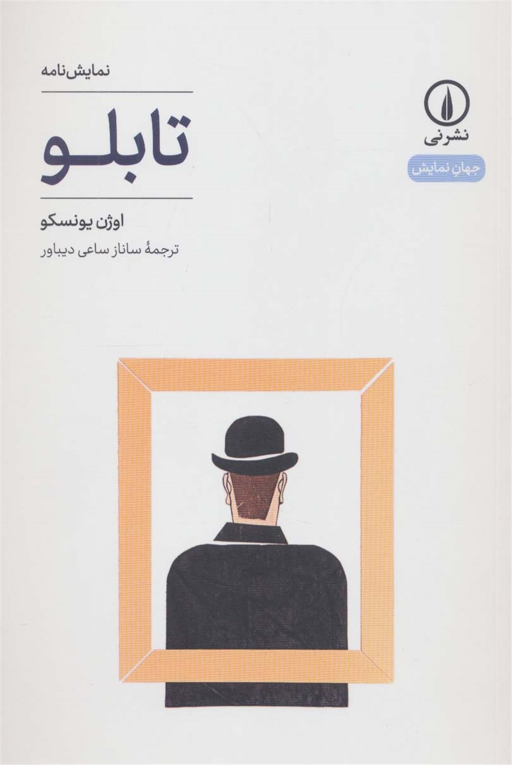تابلو 