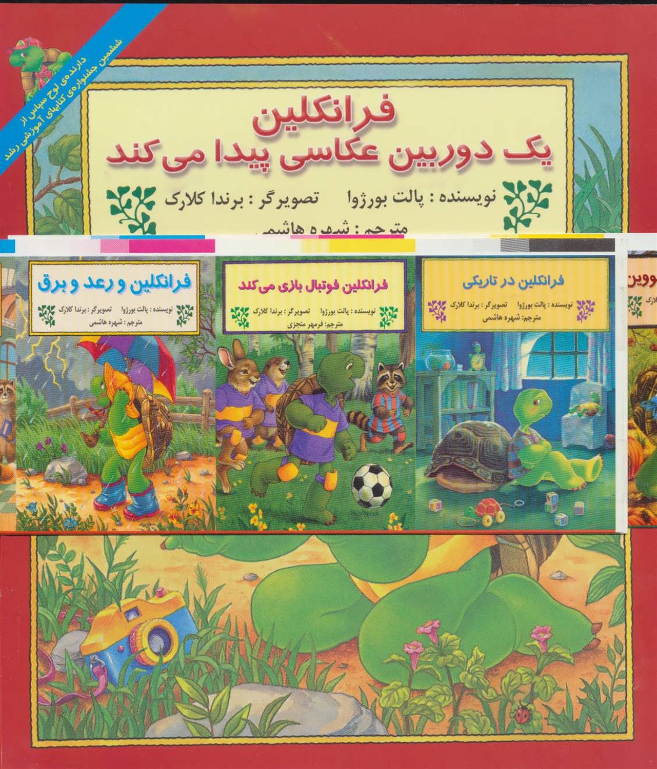 مجموعه فرانکلین 