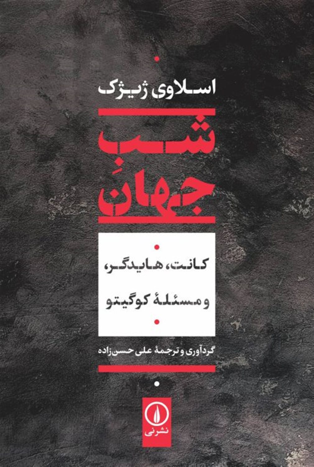 شب جهان