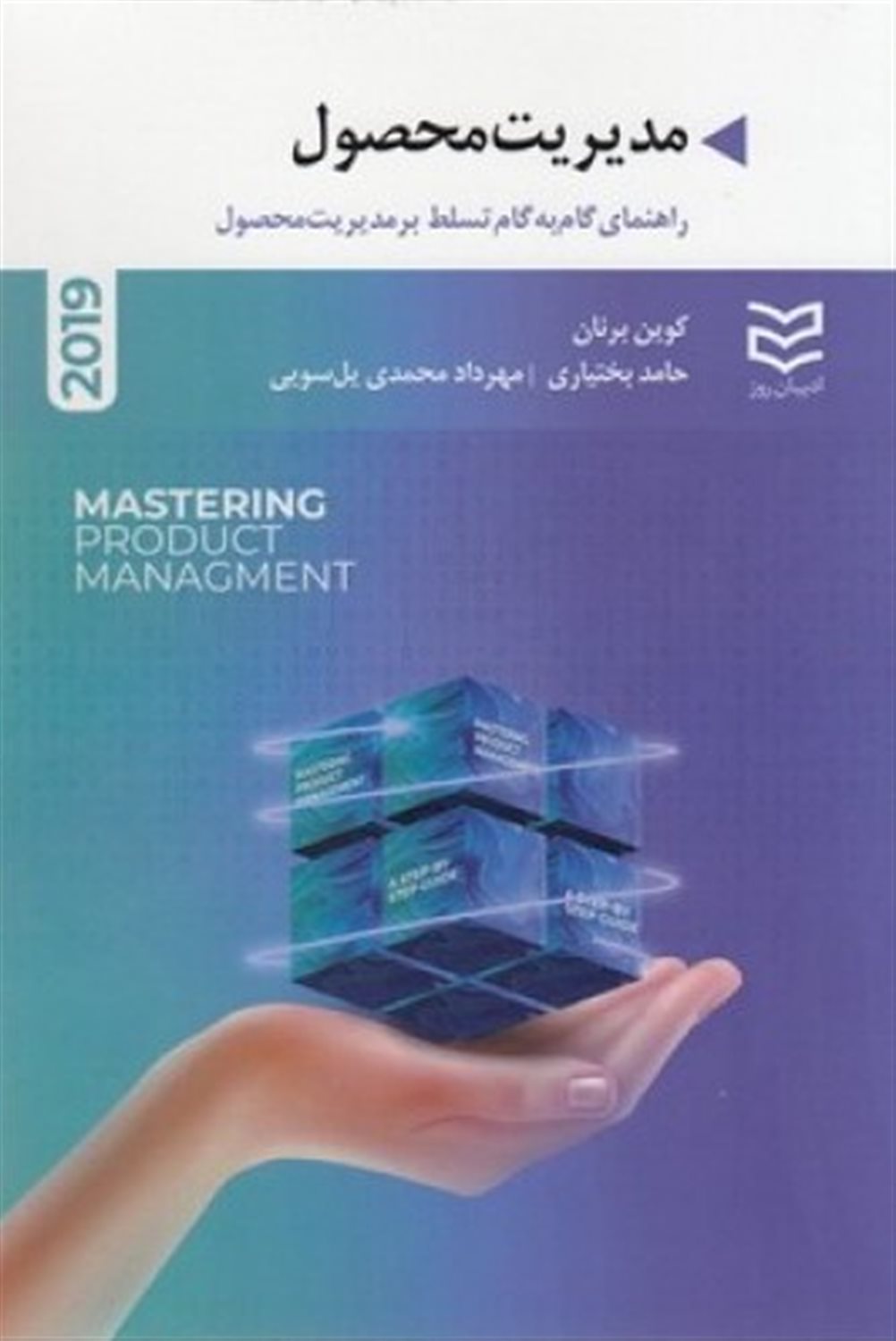 مدیریت محصول 