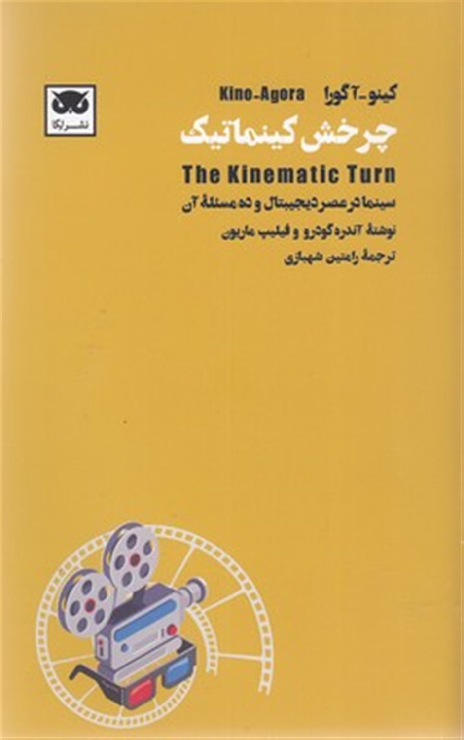 چرخش کینماتیک 
