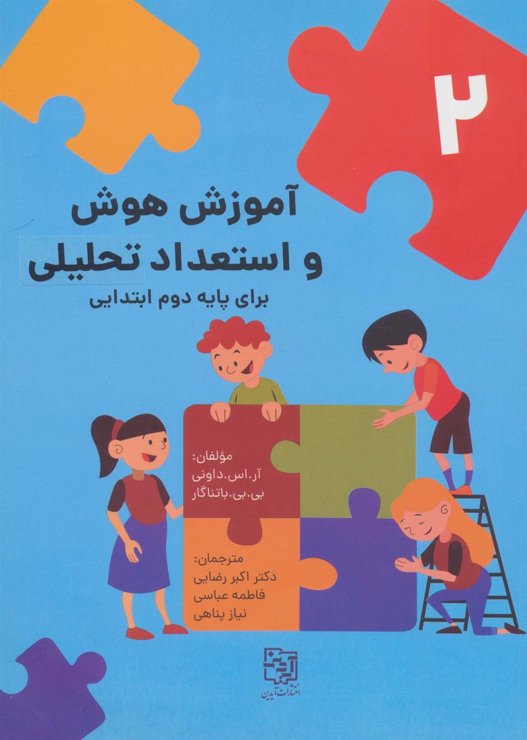 آموزش هوش و استعداد تحلیلی 2 
