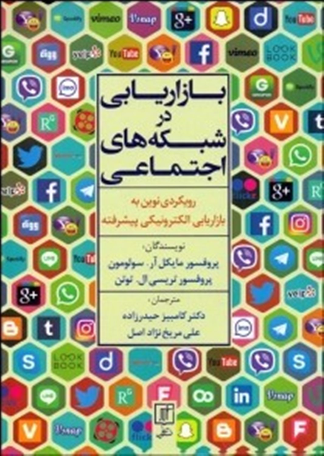 بازاریابی در شبکه های اجتماعی