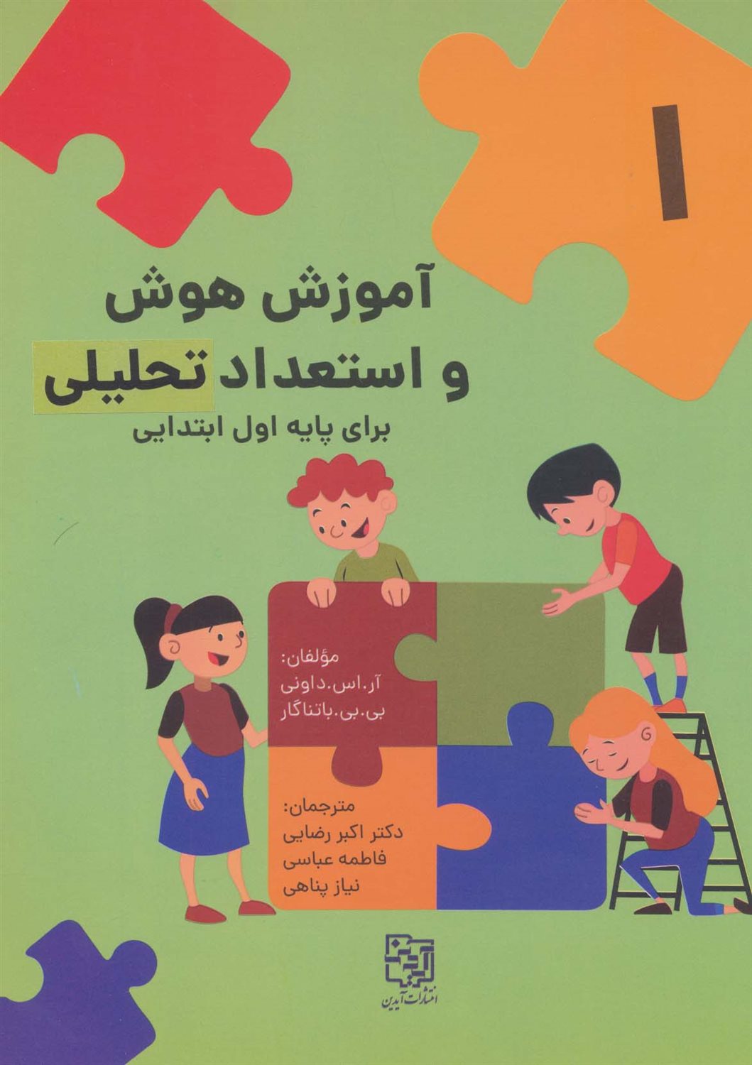 آموزش هوش و استعداد تحلیلی 1 