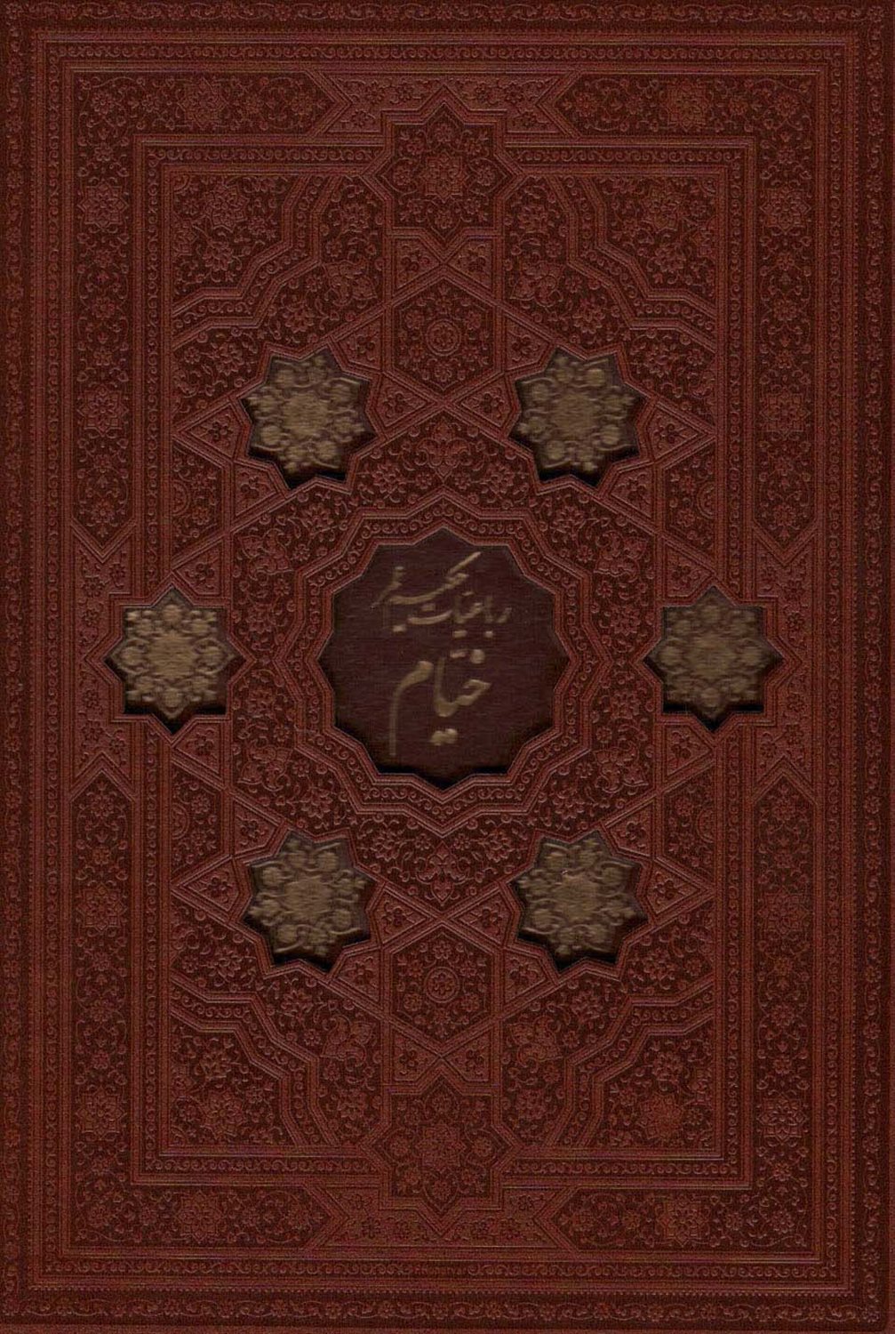 رباعیات حکیم عمر خیام 