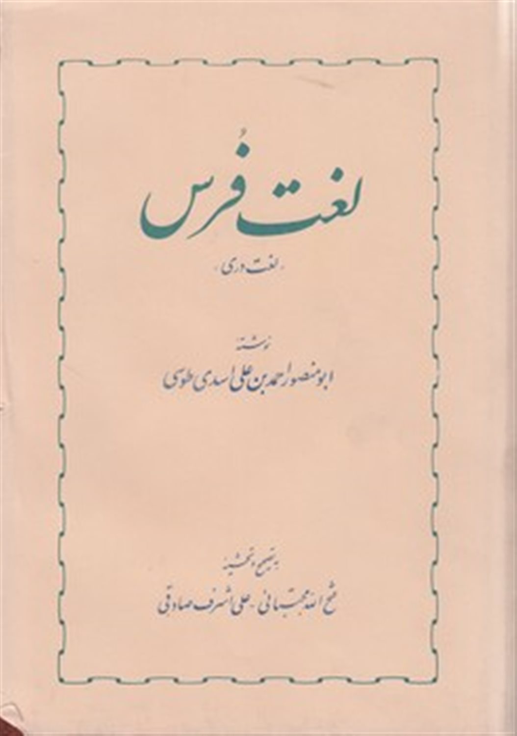 لغت فرس 
