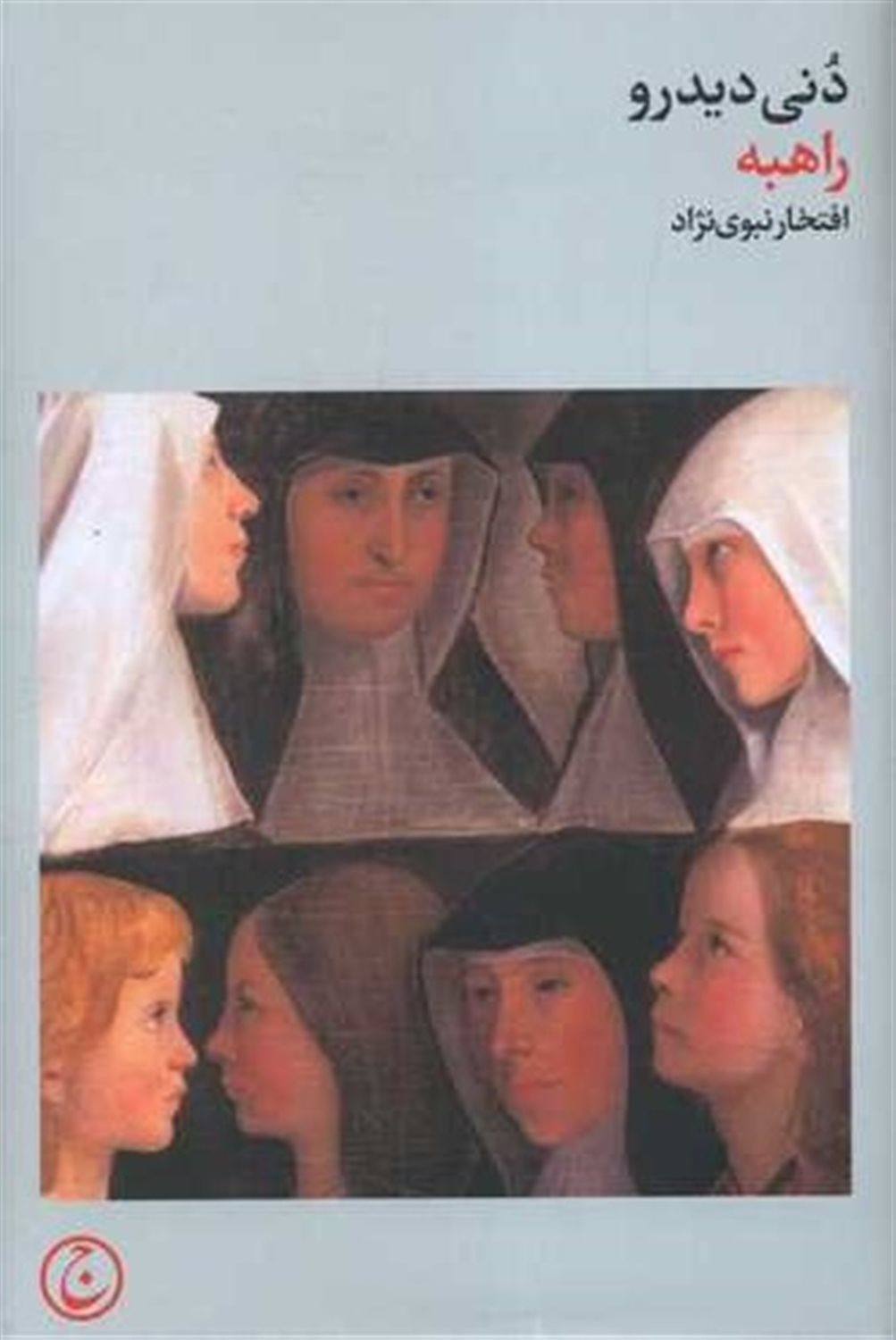 راهبه 