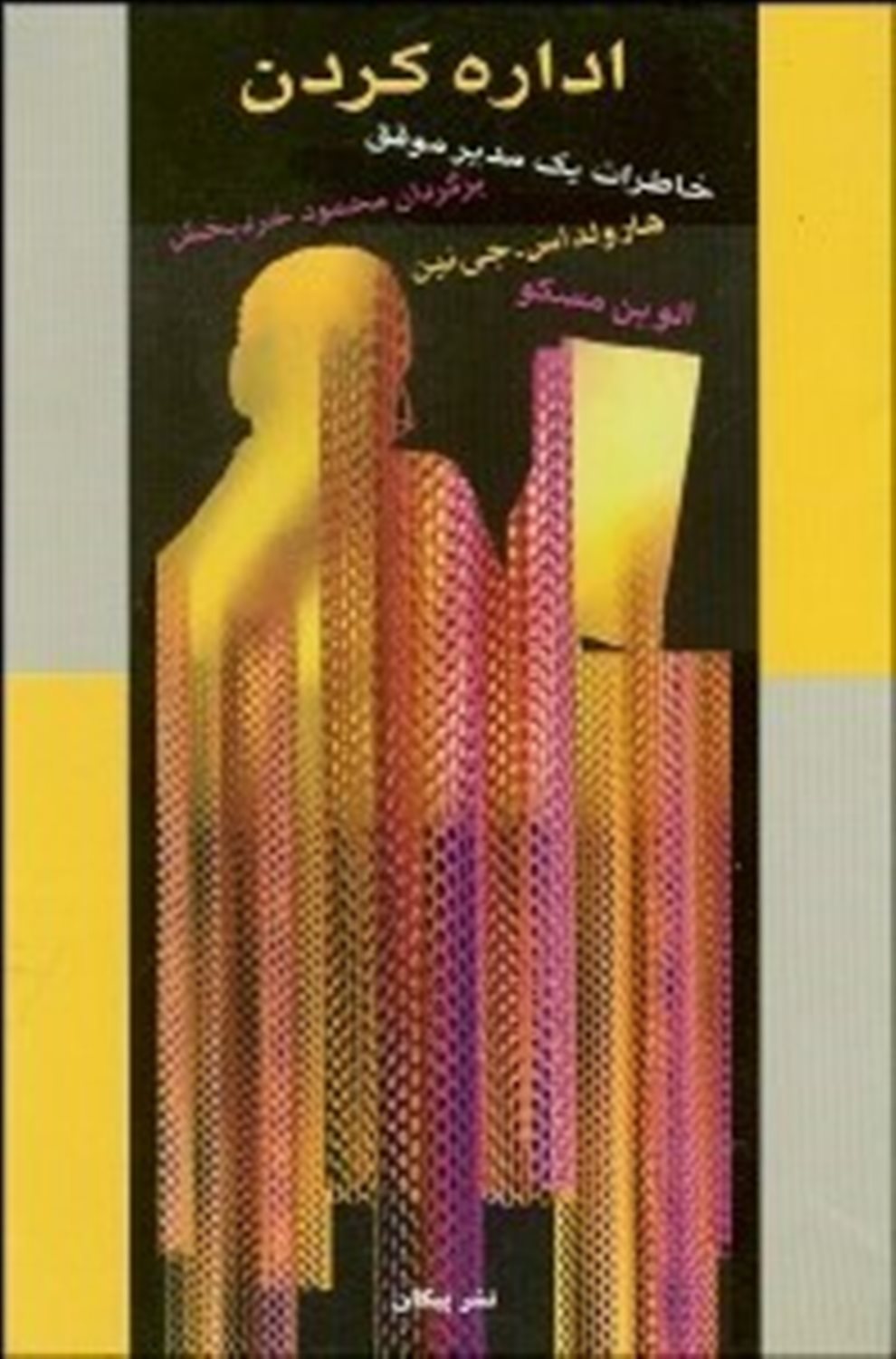 اداره کردن