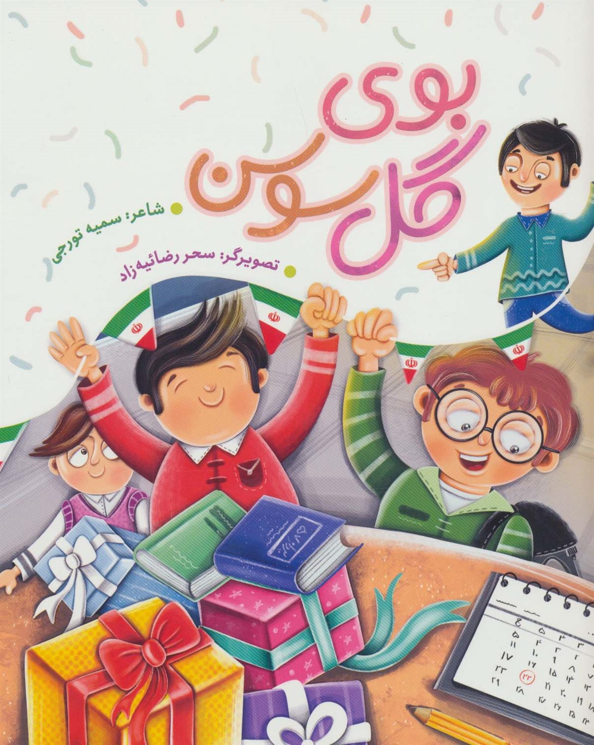 بوی گل سوسن 