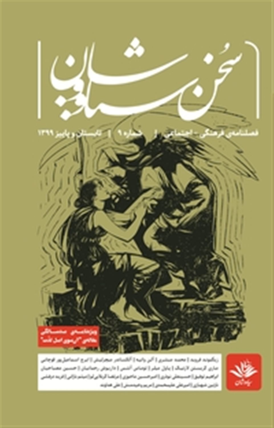 فصلنامه سخن سیاووشان 9