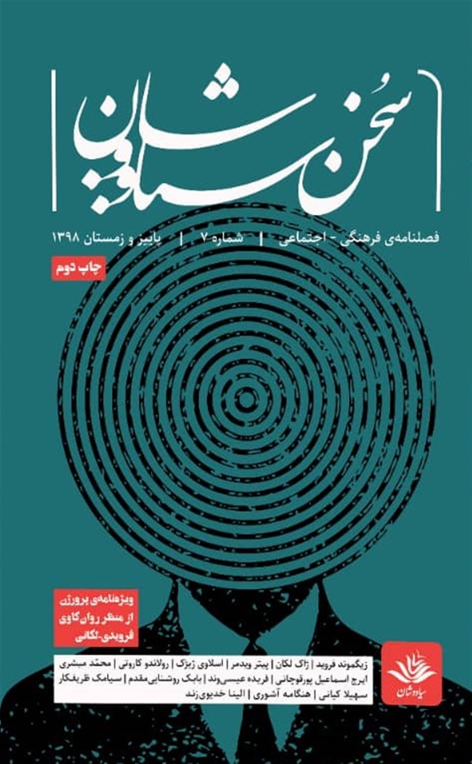 فصلنامه سخن سیاووشان 7