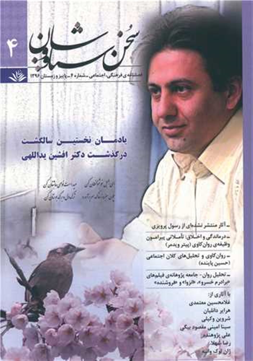 فصلنامه سخن سیاووشان 4