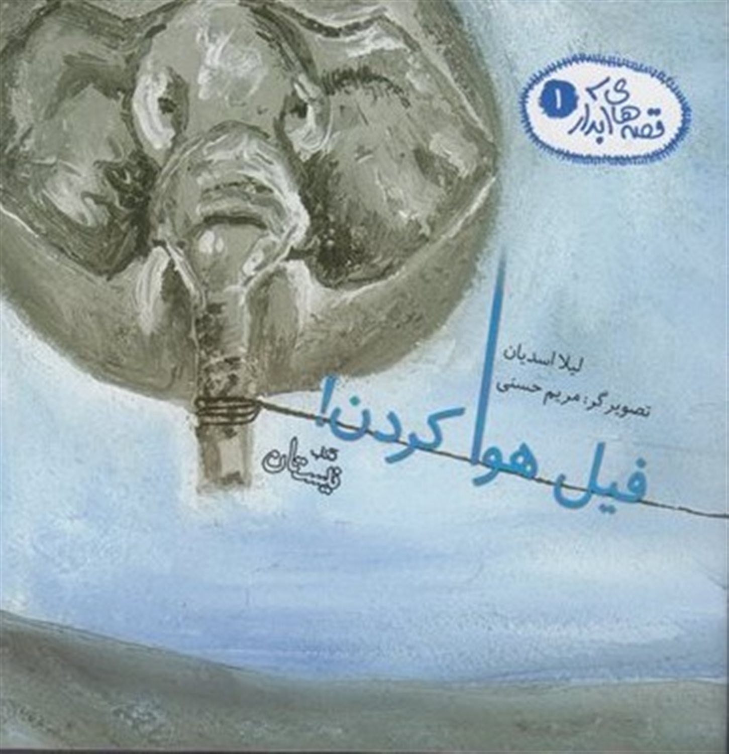  قصه ها ی آبدار 1