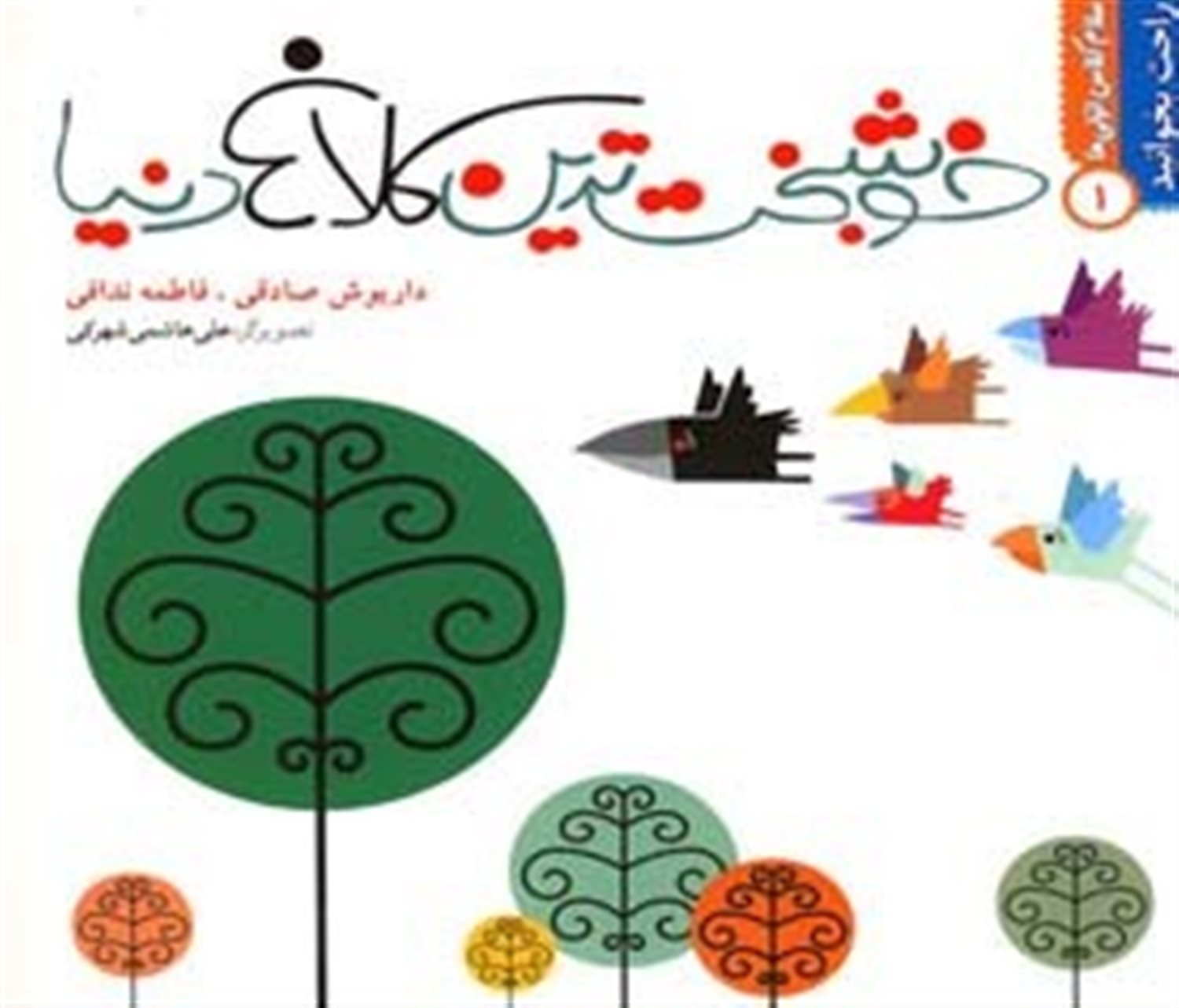 خوشبخت‌ترین کلاغ دنیا