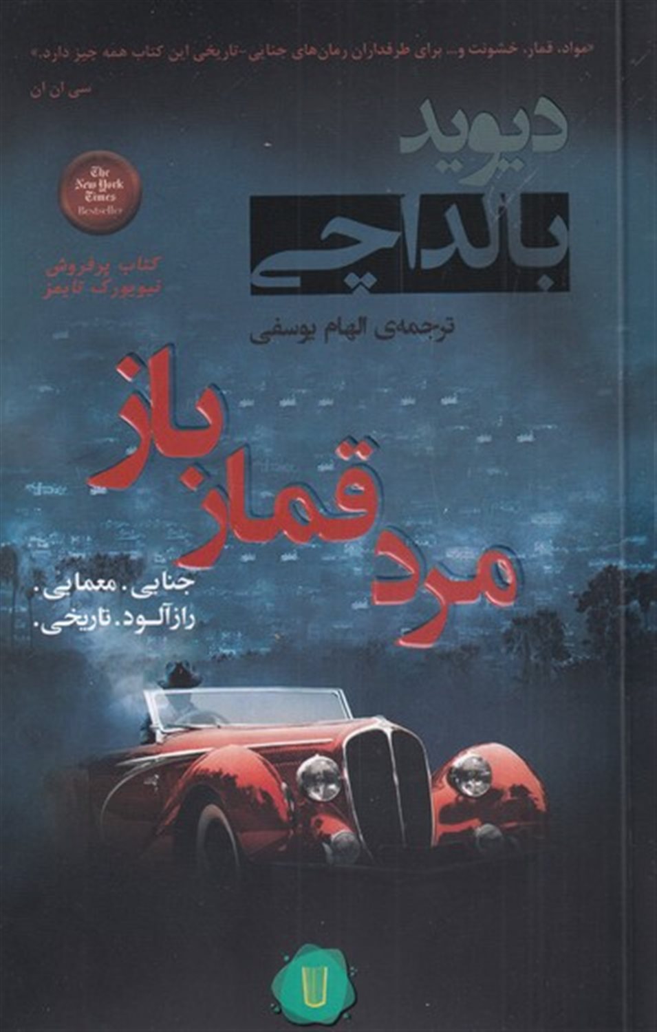 مرد قمار باز