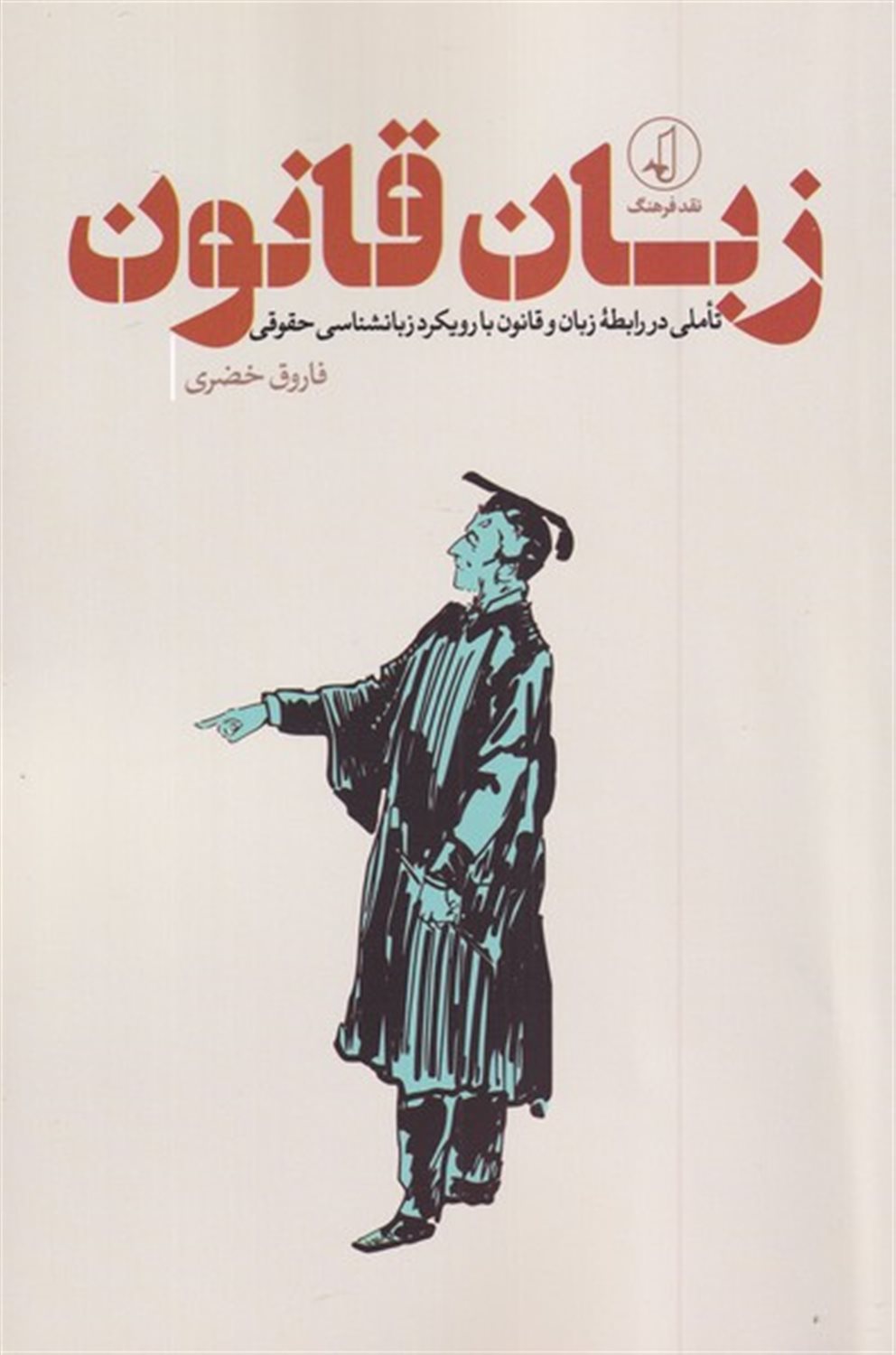 زبان قانون 