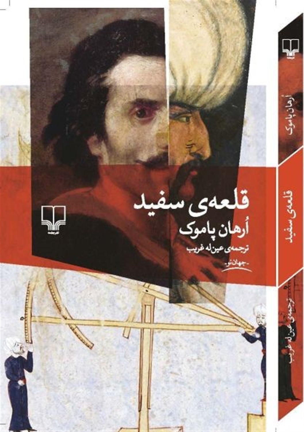 قلعه ی سفید