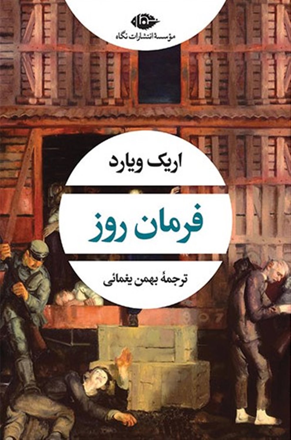 فرمان روز 