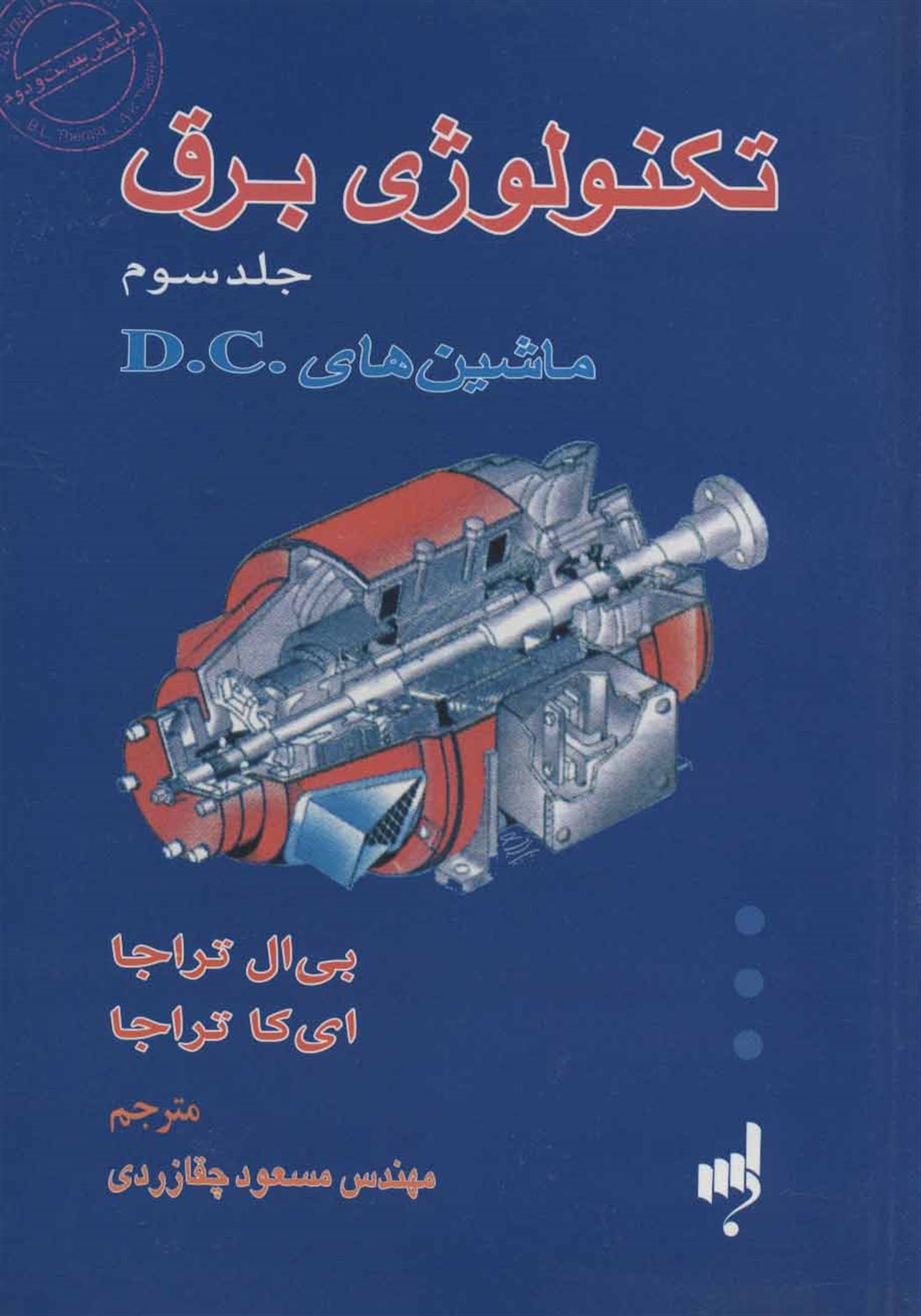 تکنولوژی برق 3