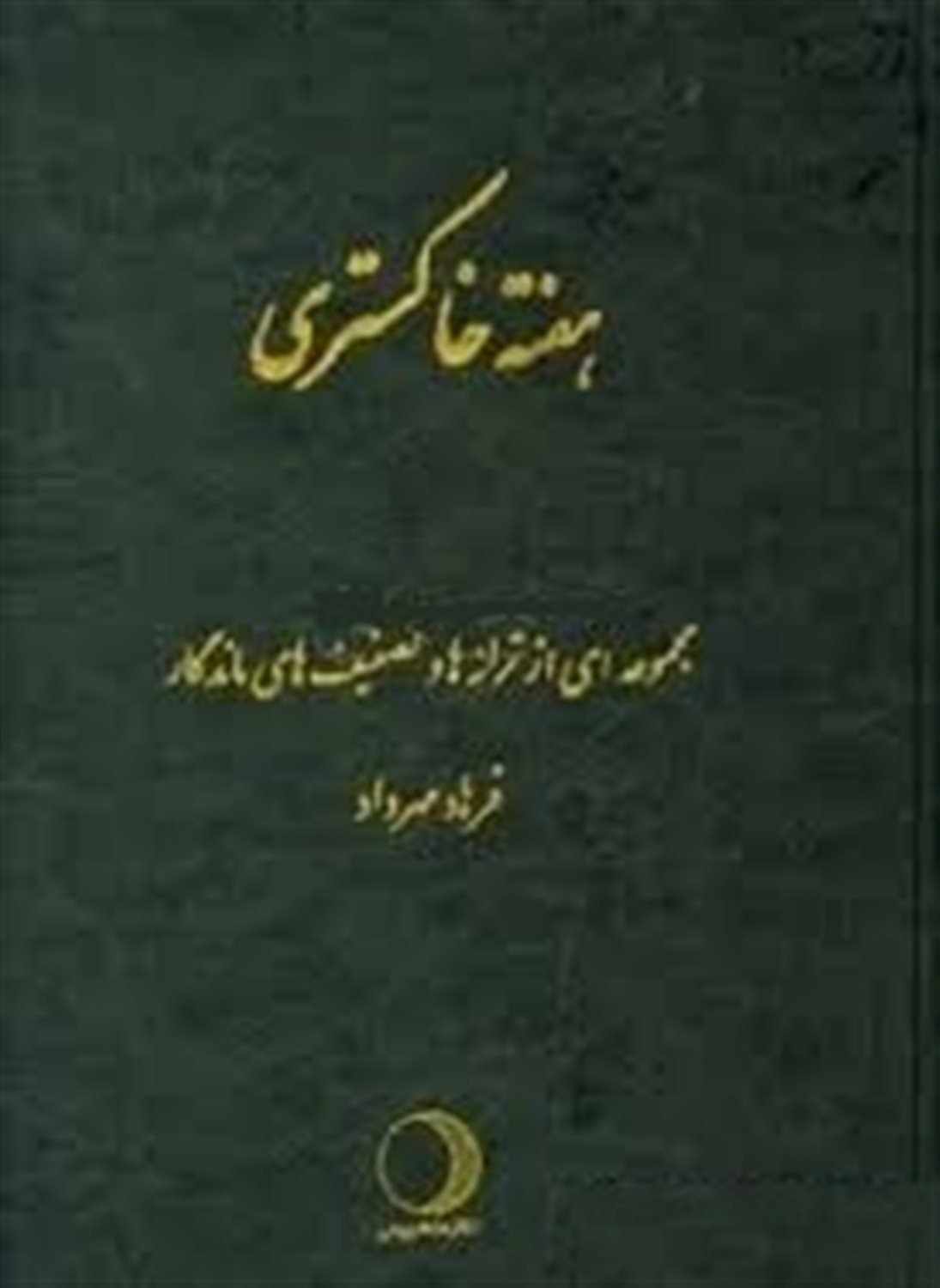 هفته خاکستری 