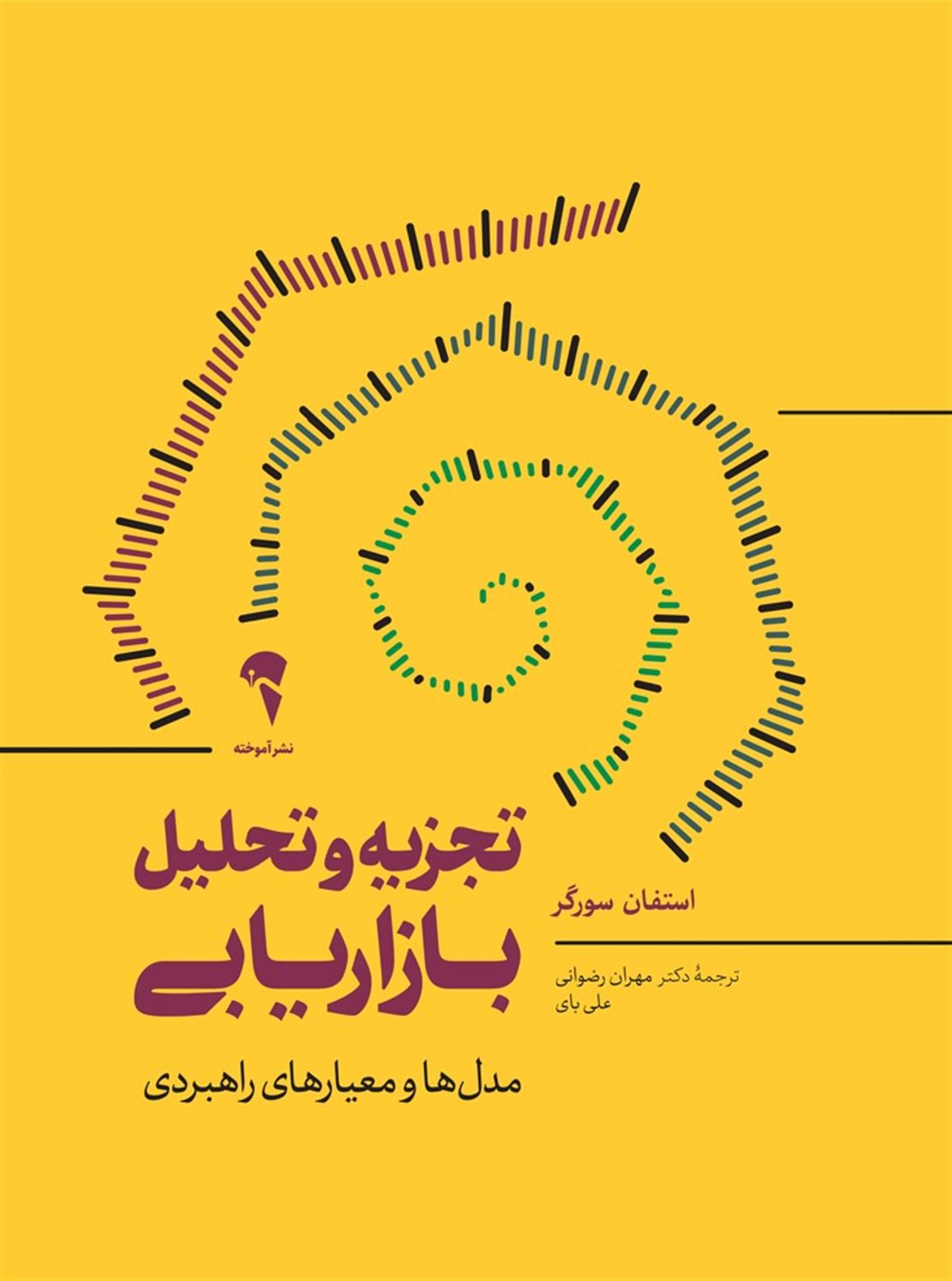 تجزیه و تحلیل بازاریابی 