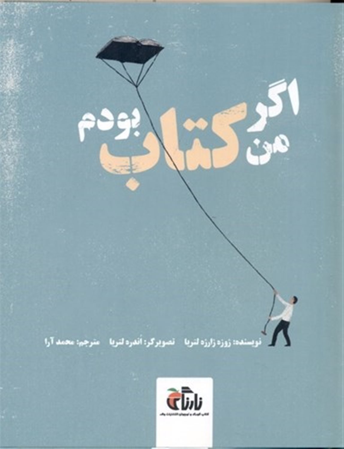 اگر من کتاب بودم
