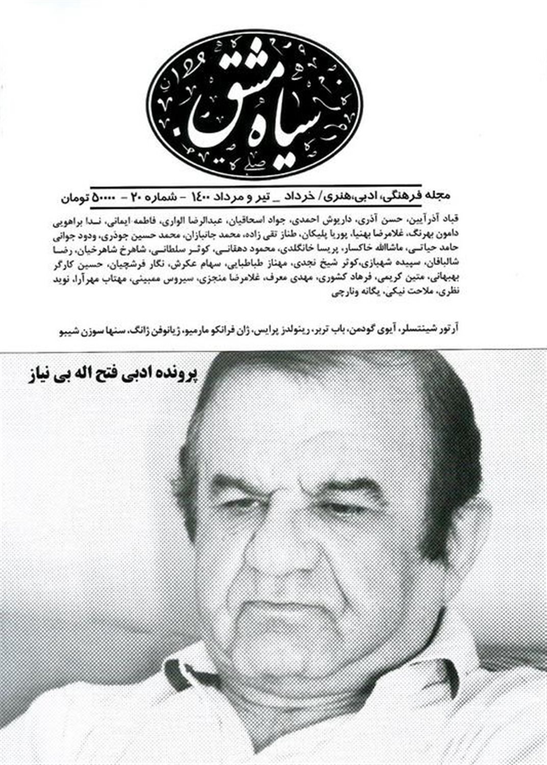 دوماه‌نامه سیاه مشق 20