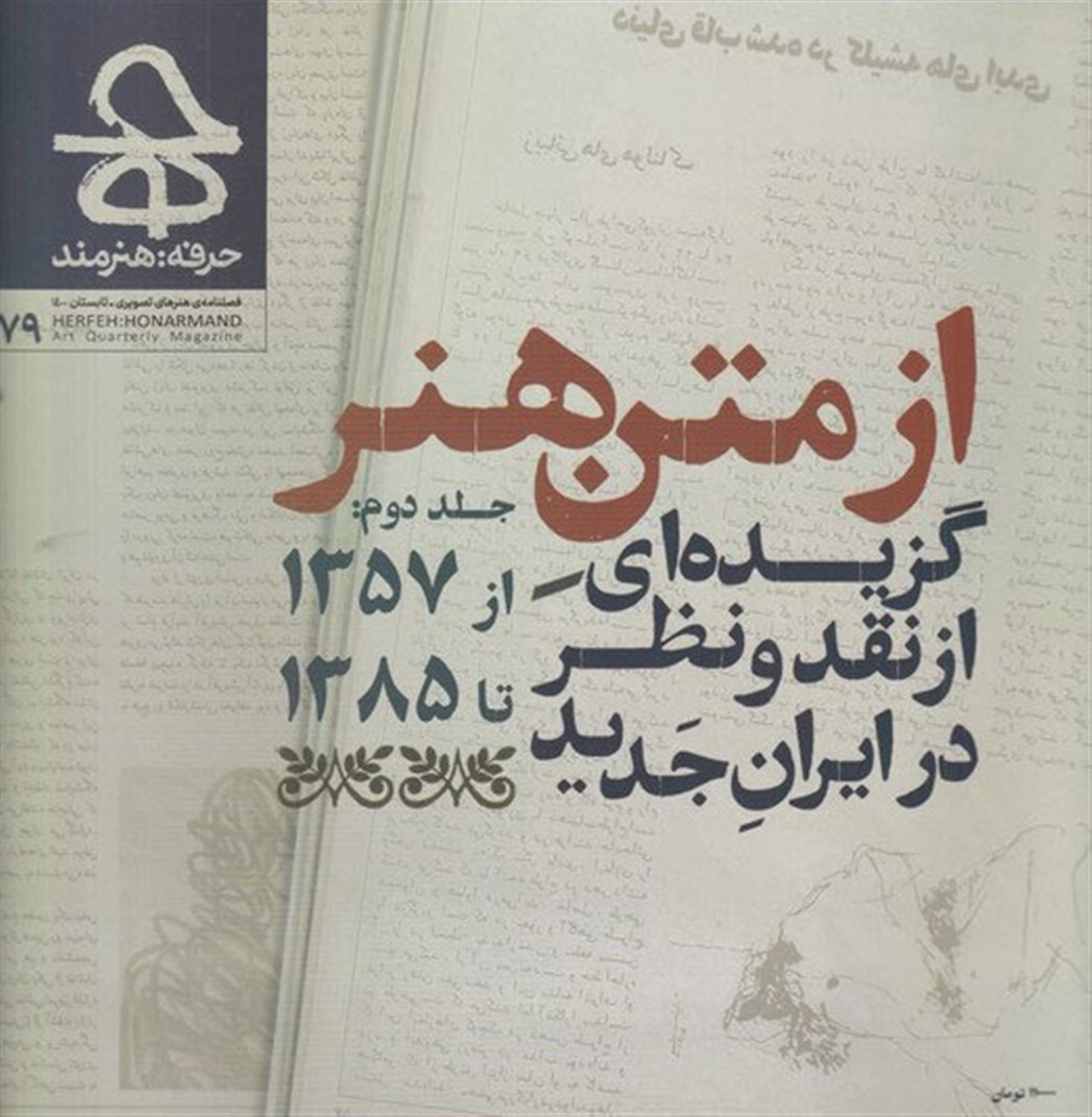 مجله حرفه هنرمند 79
